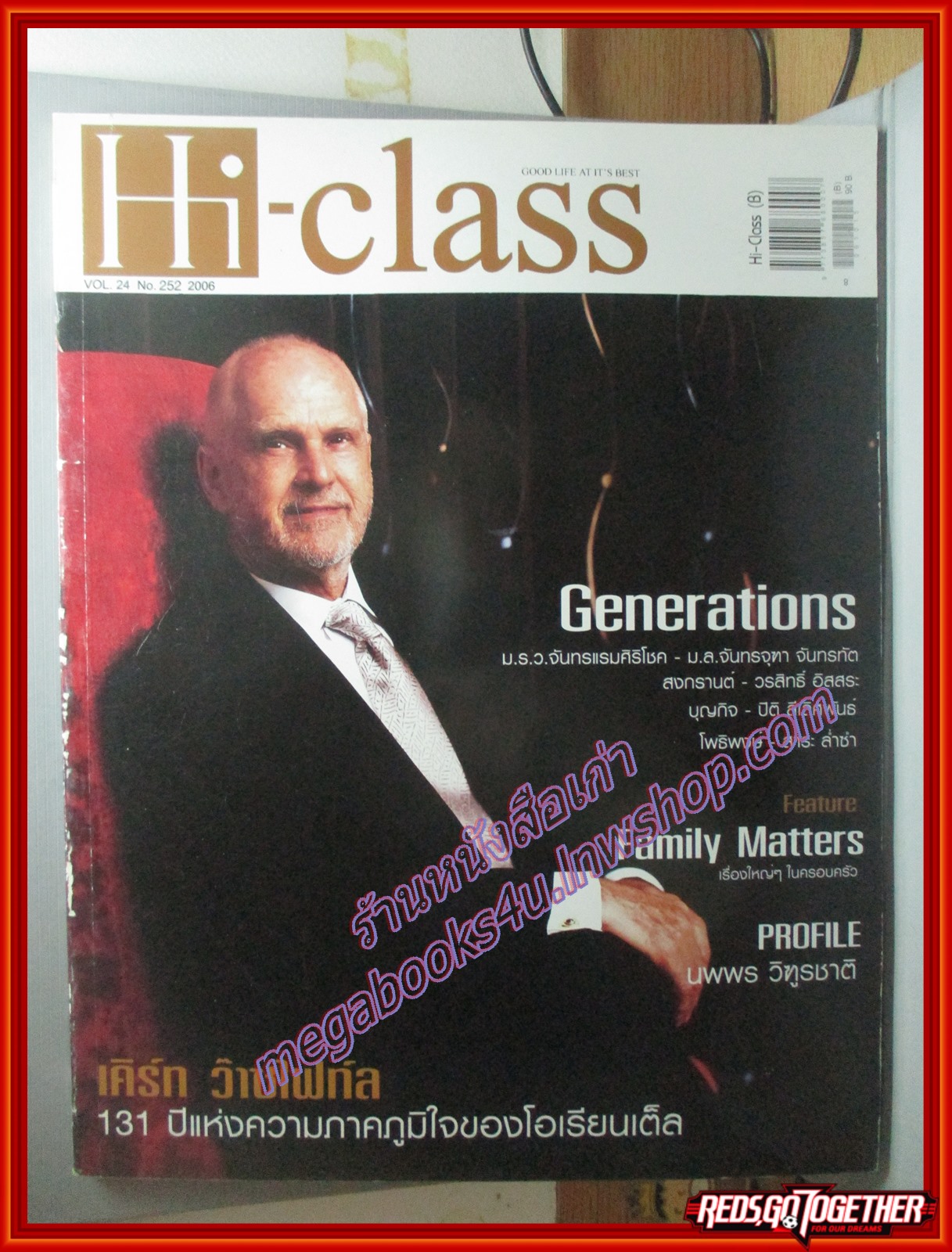 นิตยสารHI-CLASS ไฮคลาส ฉบับที่252 ปี2549 ปก เคิร์ท ว๊าซไฟท์ล ความภาคภูมิใจของโอเรียนเต็ล