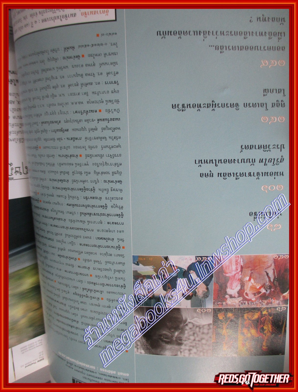 นิตยสารสารคดี ฉบับที่198 สิงหาคม 2544 สุริโยทัย,บานาเว,นักอนุกรมวิธานแมลง,ทีลอซู,