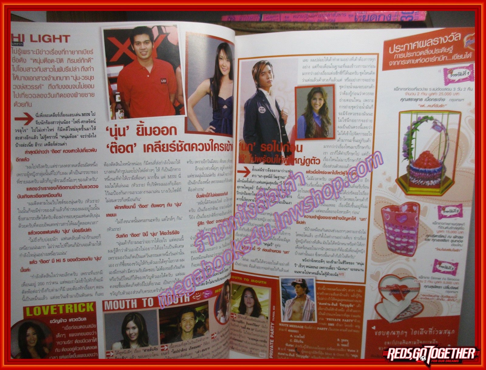 นิตยสารทีวีพูล ฉบับที่0903 ปี2550 ปก แอน อลิสา