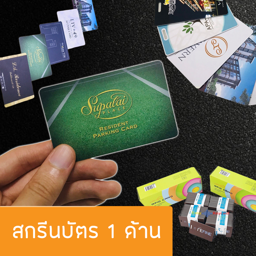 ค่าบริการสกีนบัตร 1 ด้าน (100 ใบ)