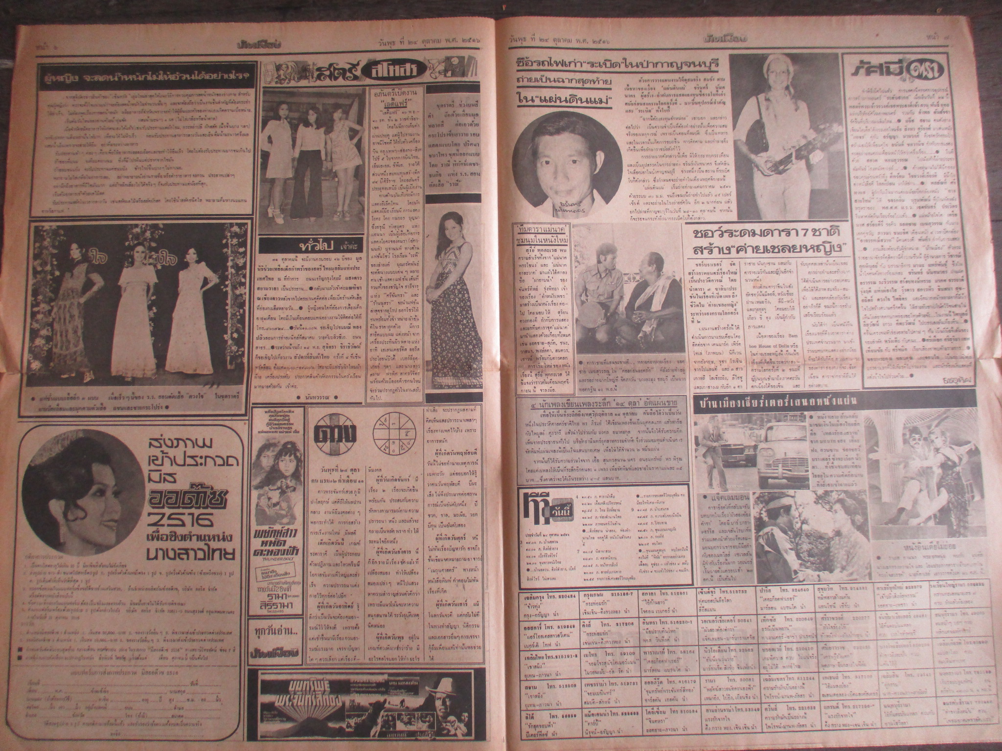 หนังสือพิมพ์บ้านเมือง วันที่24ตุลาคม2516 ประมวลภาพเหตุการณ์ 14 ตุลาคม 2516 หน้าครบสมบูรณ์ มีรอยขาดตรงกลางหน่อย