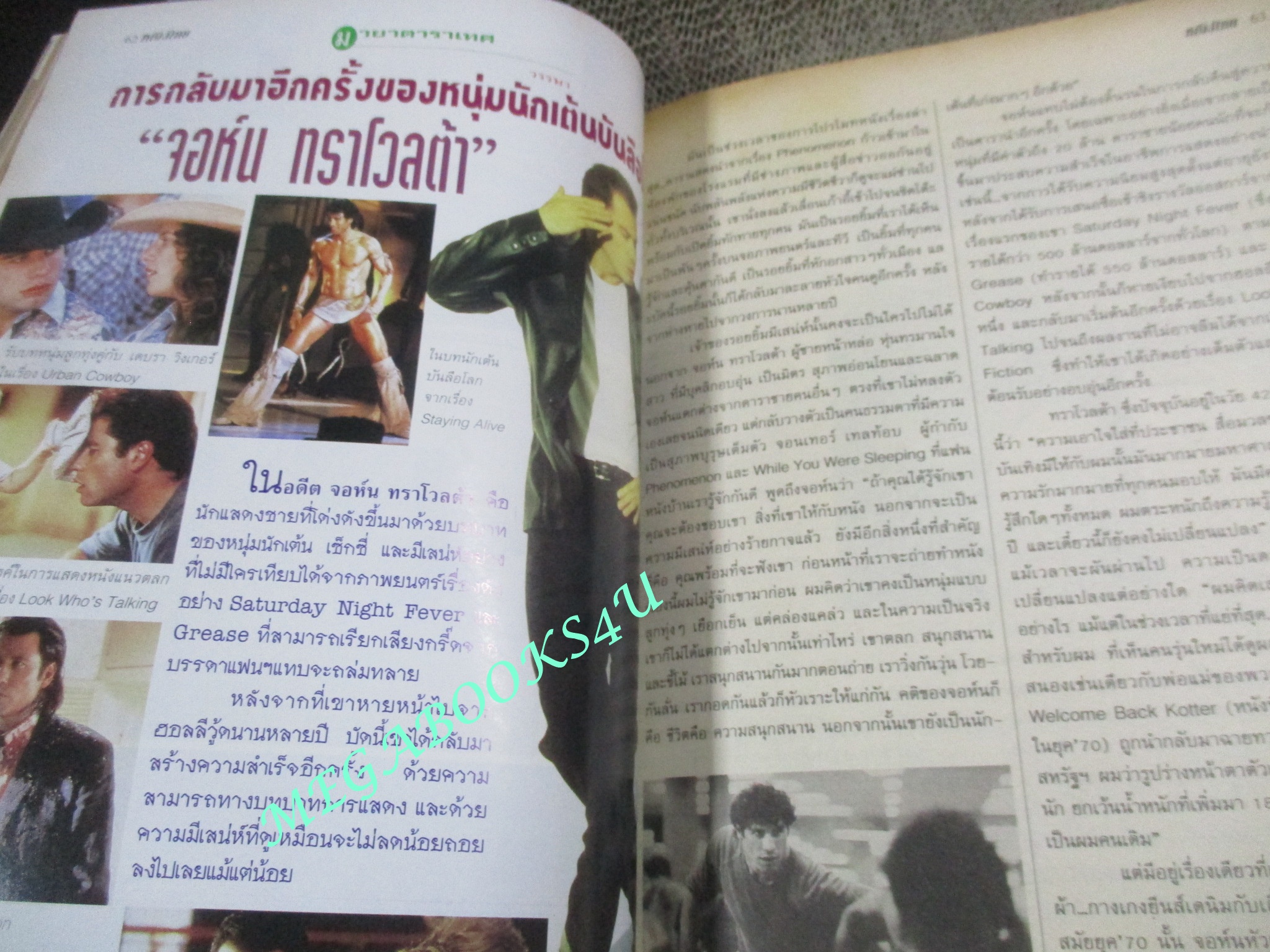 นิตยสารหญิงไทย ฉบับที่507 ปี2539 ปก อุ้ย สุธิตา สัมภาษณ์ ซินดี้ สิรินยา