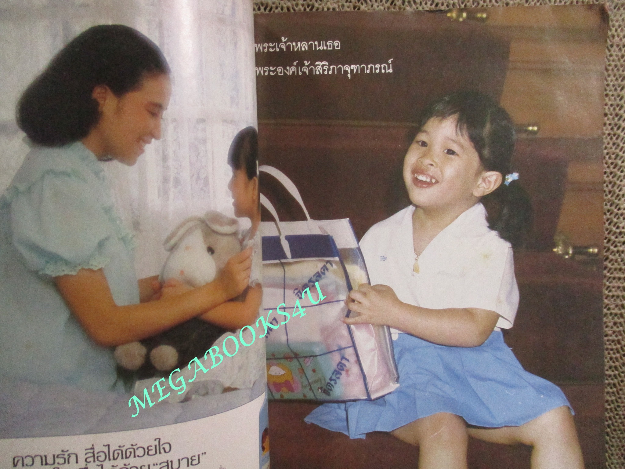 นิตยสารขวัญเรือน ฉบับที่340 ปี2529 ปก สมเด็จเจ้าฟ้าจุฬาภรณ์ฯ