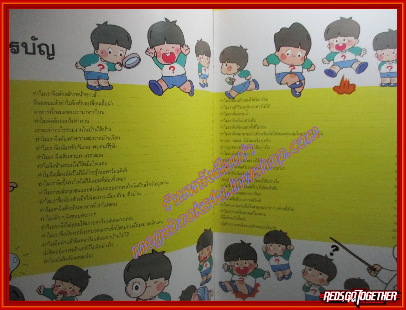 หนังสือชุดความรู้เบื้องต้นสำหรับเด็ก ชีวิตประจำวัน ปกแข็ง ตำหนิ แผ่นว่างรองปกหลัง มีรอยขีดเขียน