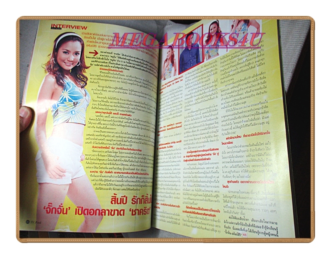 นิตยสารทีวีพูล ฉบับที่865 ปี2549 สภาพดี ปก ปู ไปรยา มีปฏิทินขนาดใหญ่