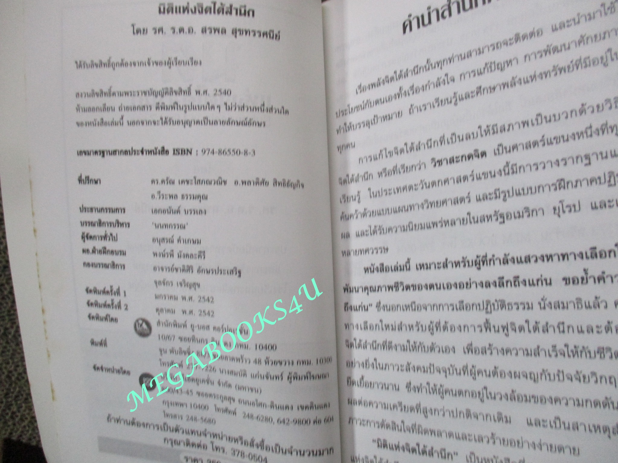 มิติแห่งจิตใต้สำนึก (Sub-conscious Mind Zone). โดย รศ. ร.ต.อ.สรพล สุขทรรศนีย์ / กระดาษมีจุดเหลืองประปราย