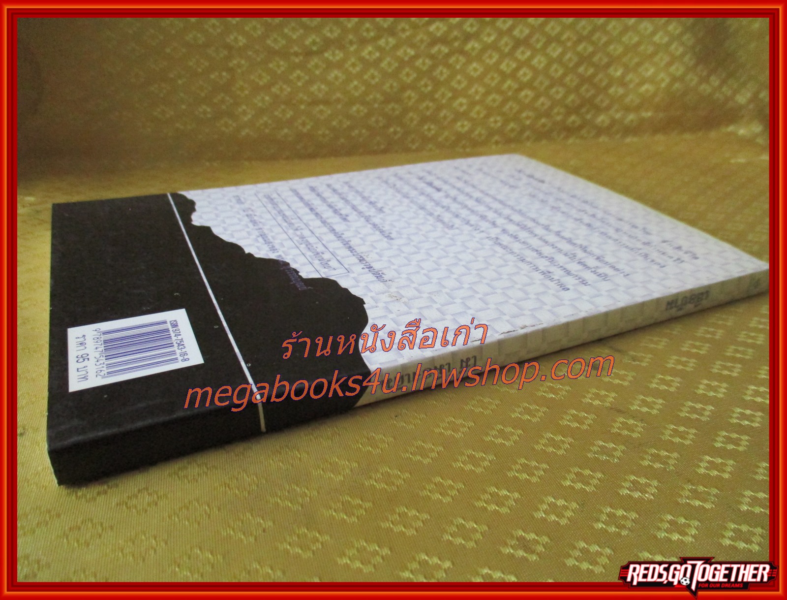 เสือข้าม /ไม้ เมืองเดิม / สนพ. ไพลิน