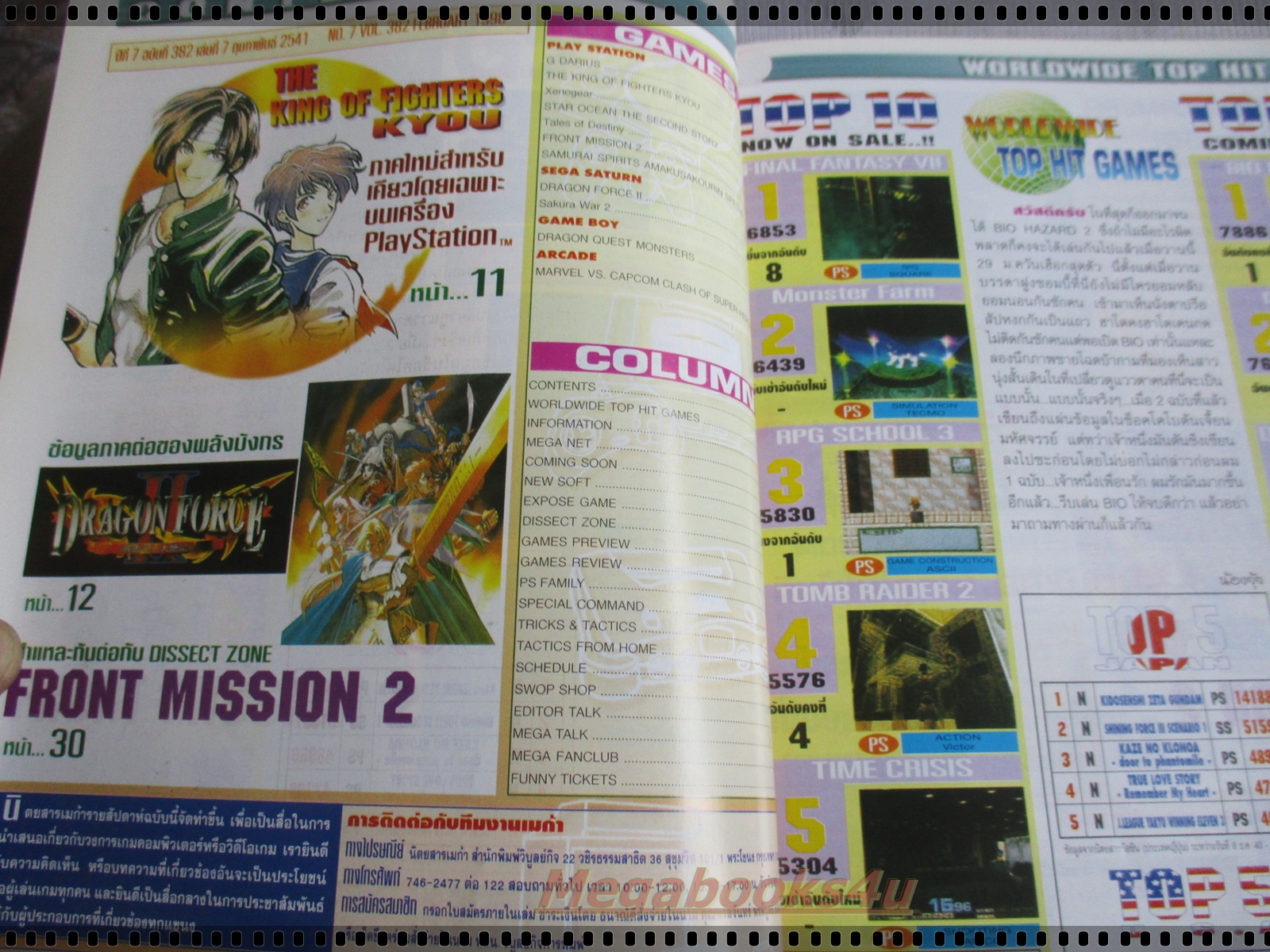 นิตยสารเกมส์MEGA ปี1998 ฉบับที่07