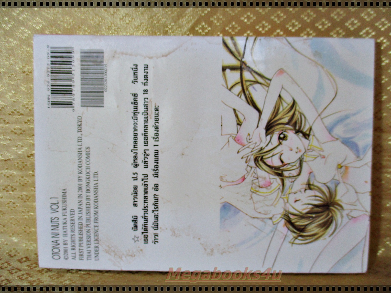 การ์ตูน ถั่วมหัศจรรย์เปลี่ยนให้ฉันเซ็กซี่ ครบชุด4เล่มจบ โดย HARUKA FUKUSHIMA