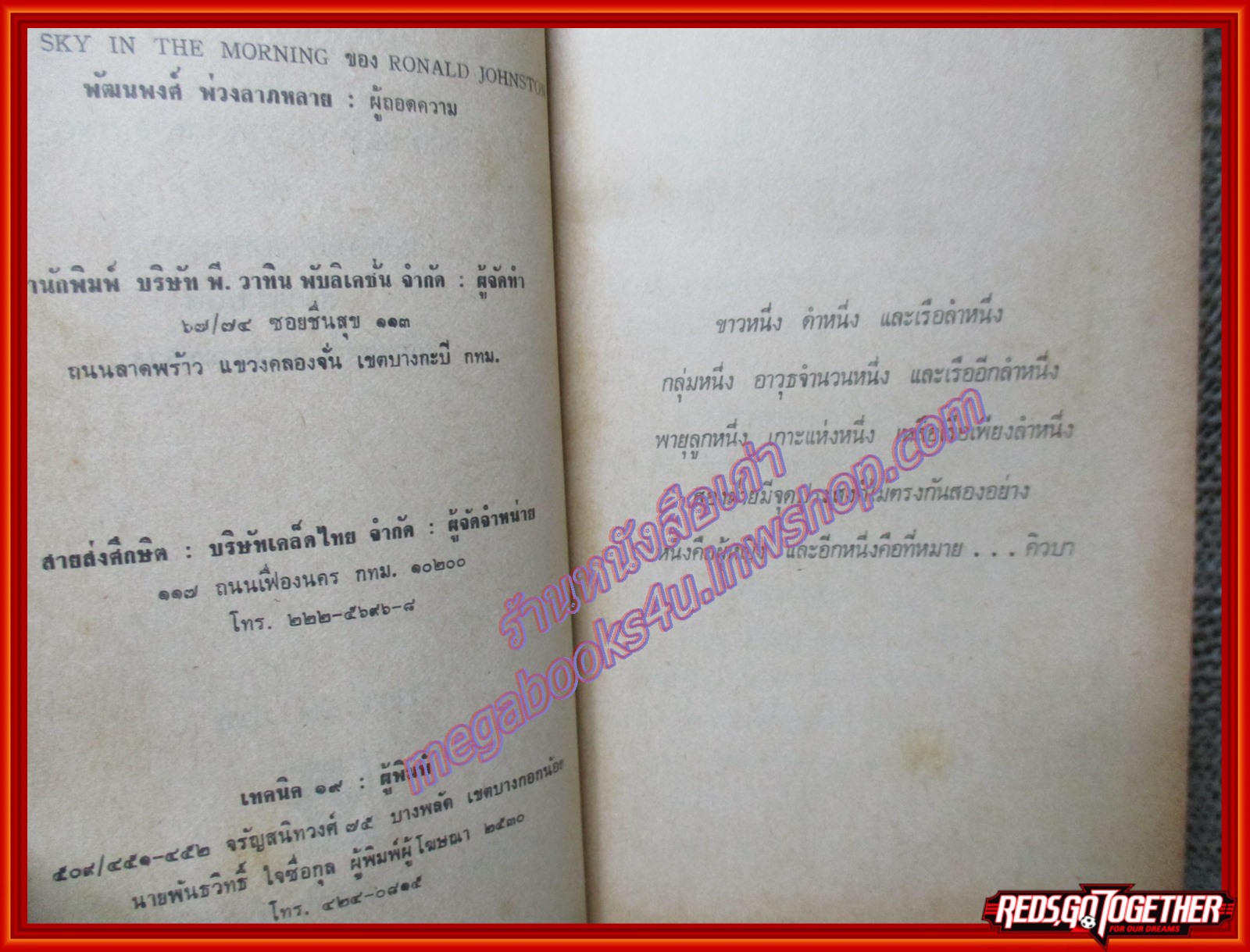 ที่หมายคิวบา (Red Sky in The Morning) โดย Ronald Johnston (มือสอง) (สภาพ85-95%)
