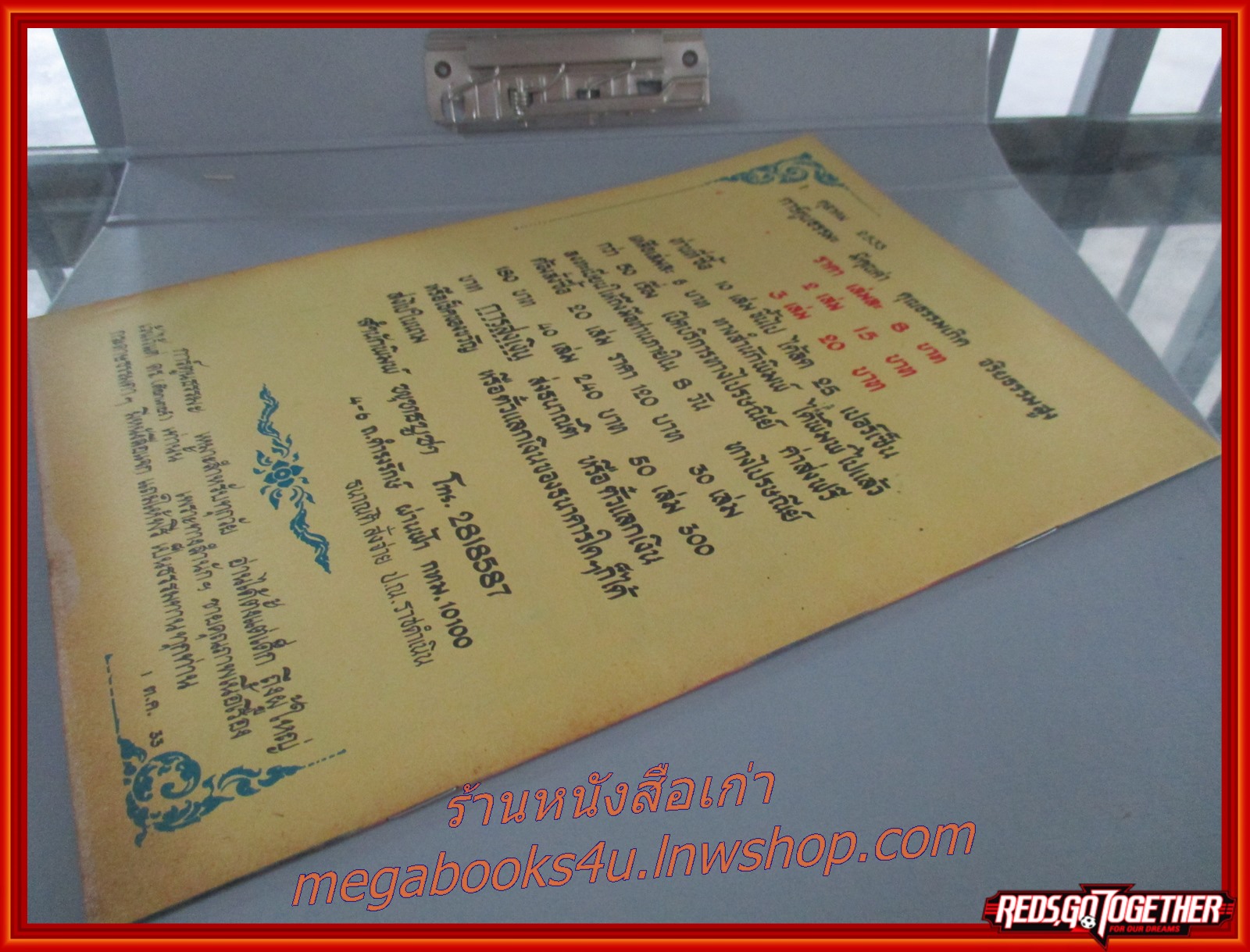 การ์ตูนธรรมะ กรรมทันตา สนพ. พุทธบูชา