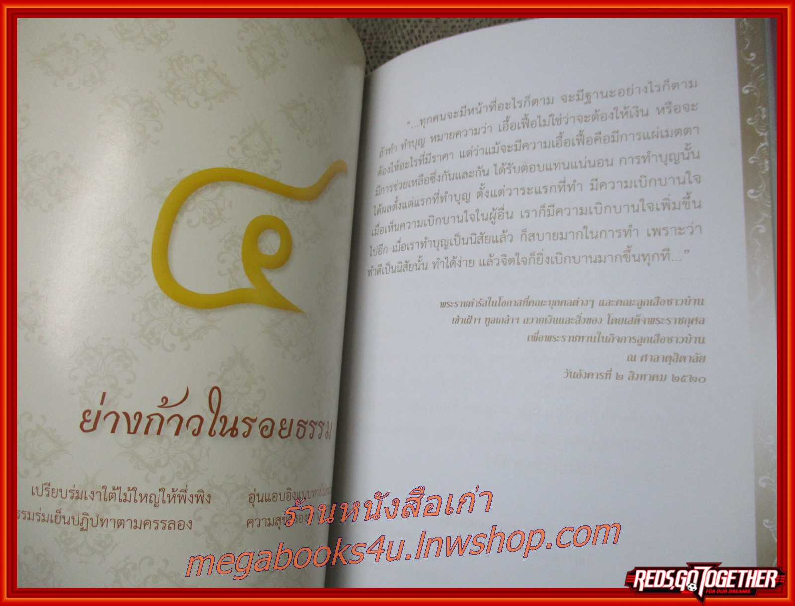 บันทึกตามรอย ๘๔ คำพ่อสอน / กองบรรณาธิการ Nation Books /ประมวลพระบรมราโชวาทเเละพระราชดำรัส เพื่อเป็นเเนวทางในการประพฤติตนตลอดจนปฏิบัติงาน ให้ประสบความสำเร็จ เเละนำความเจริญก้าวหน้ามาสู่ชีวิต