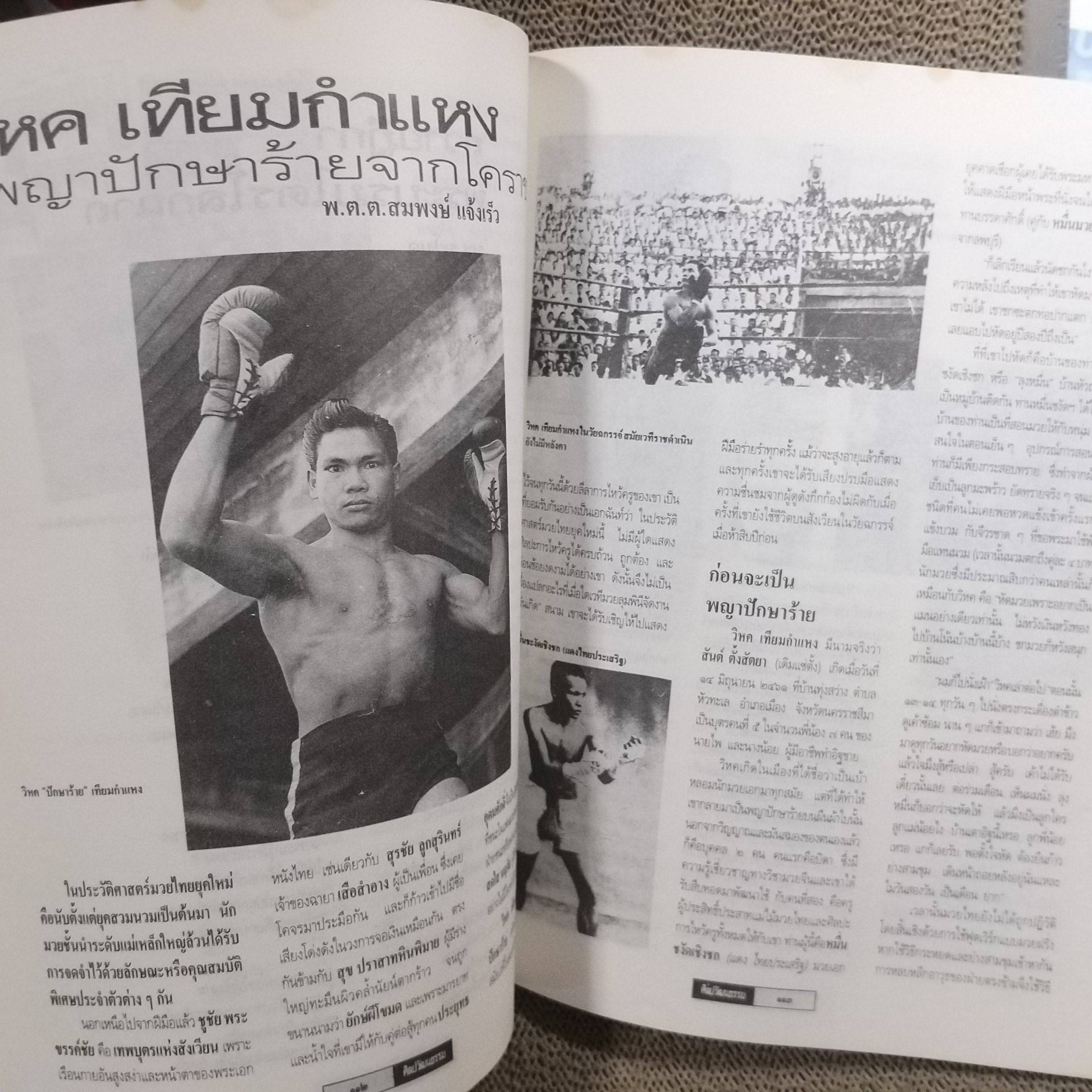 นิตยสารศิลปวัฒนธรรม ปีที่14 ฉบับ04 ปี2536 / เสน่หาอาลัยในพระพุทธเจ้าหลวง / พระนางเธอลักษมีลาวัณ