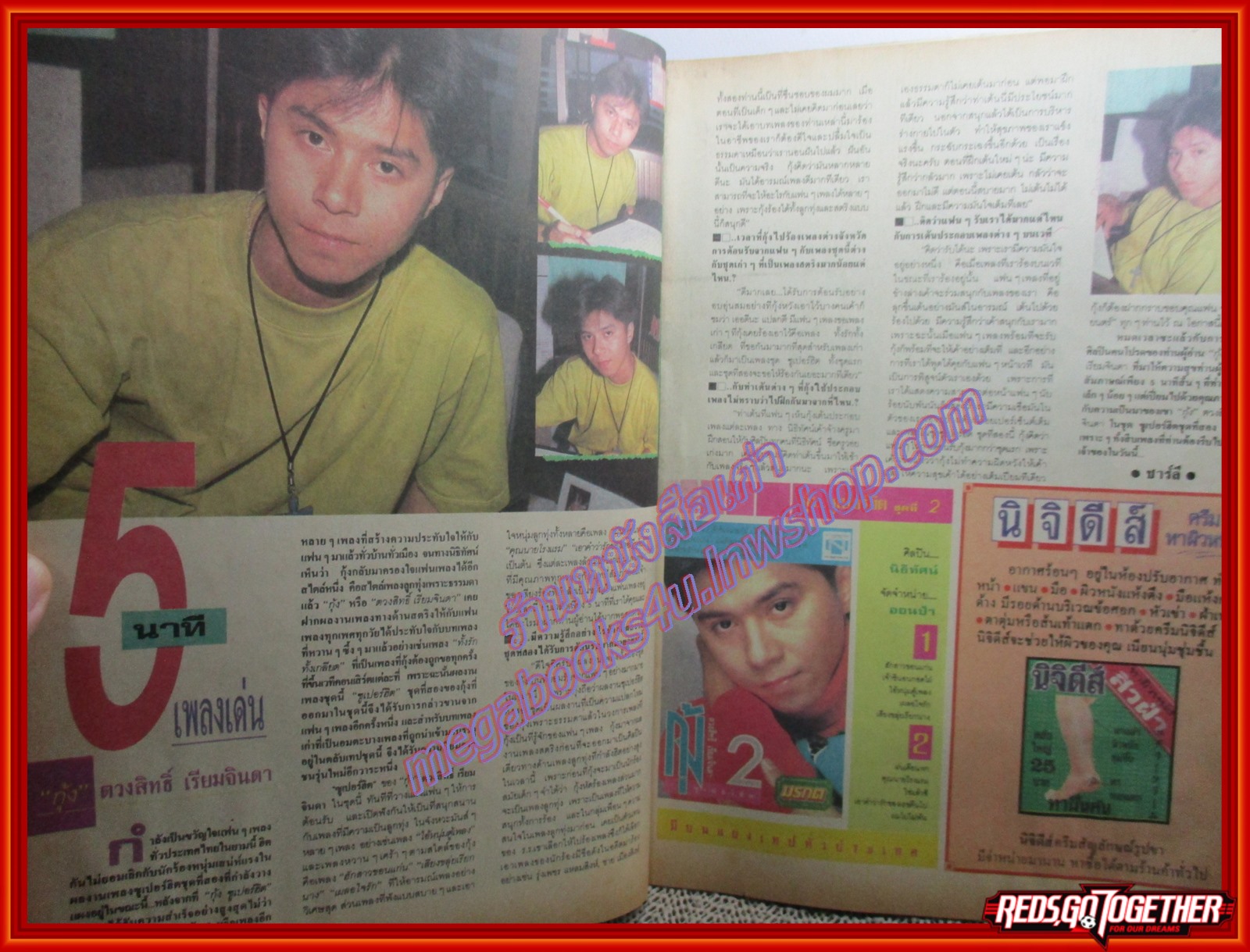 นิตยสารดาราภาพยนตร์ ฉบับที่0644 ปี2533 สภาพดี ปก จินตหรา ปวีณา