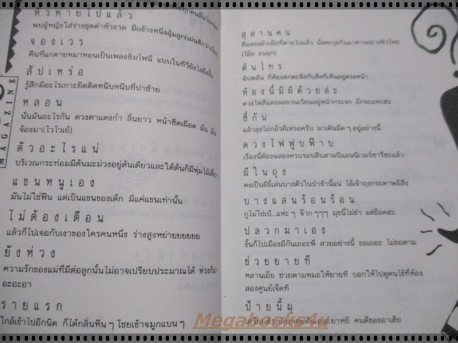 กลิ้งมาหลอน โดย นน