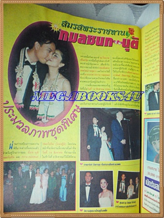 นิตยสารคู่รักคู่ชีวิต ฉบับที่79 กันยายน 2543 สภาพดี