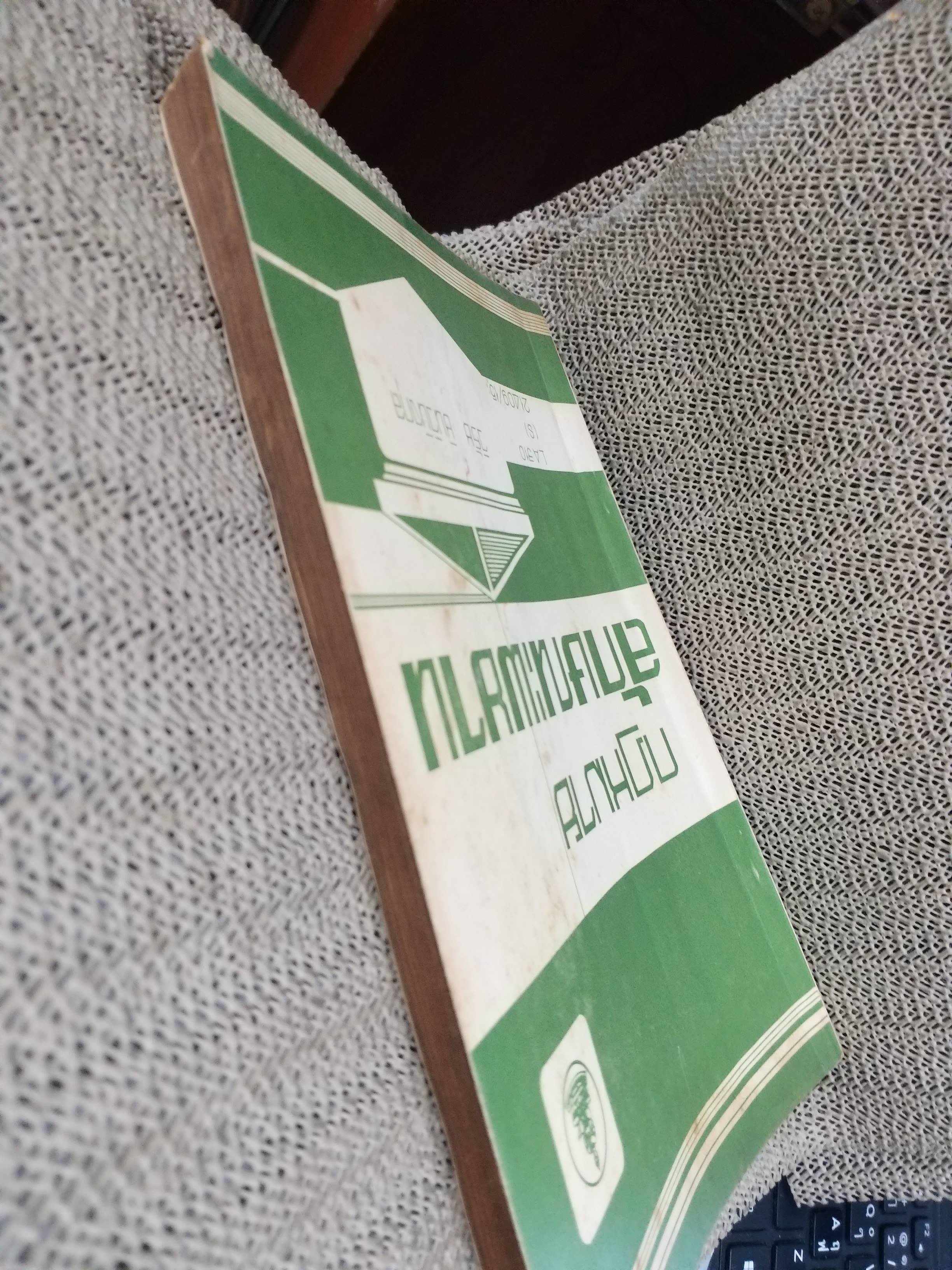 กฎหมายลักษณะพยาน / วิรัช ชินวินิจกุล /