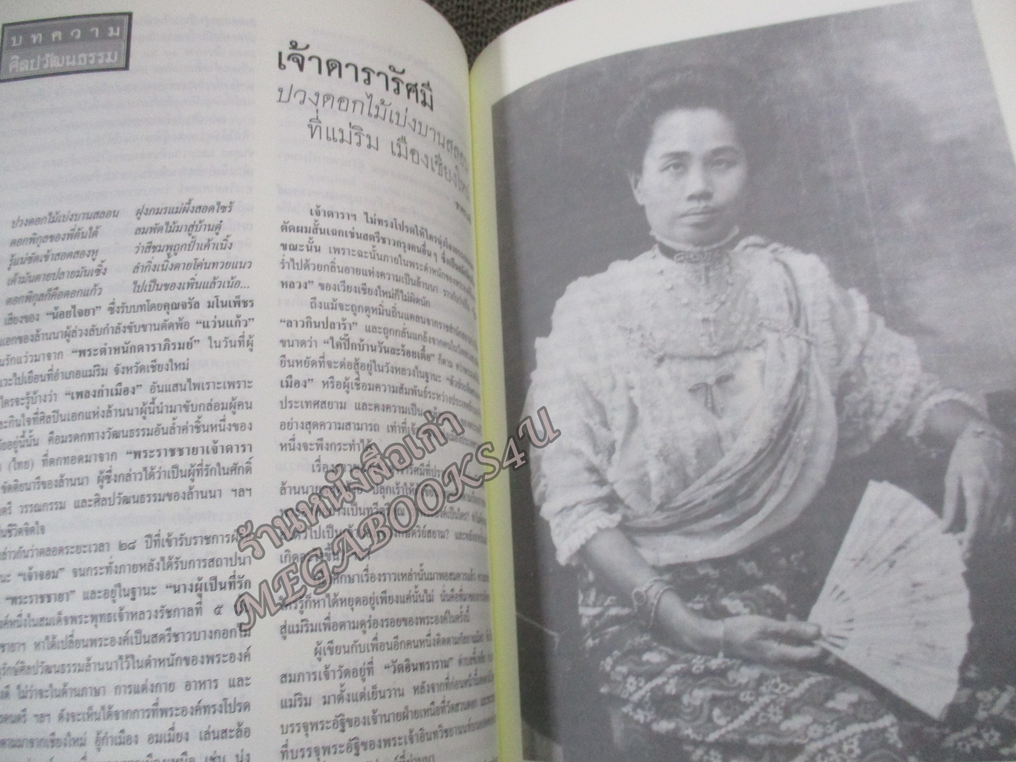 นิตยสารศิลปวัฒนธรรม ปีที่24 ฉบับ07 พฤษภาคม 2546; ลายมือลายเซ็นรัชกาลที่4 / ประวัติศาสตร์กรณีสวรรคตรัชกาลที่8