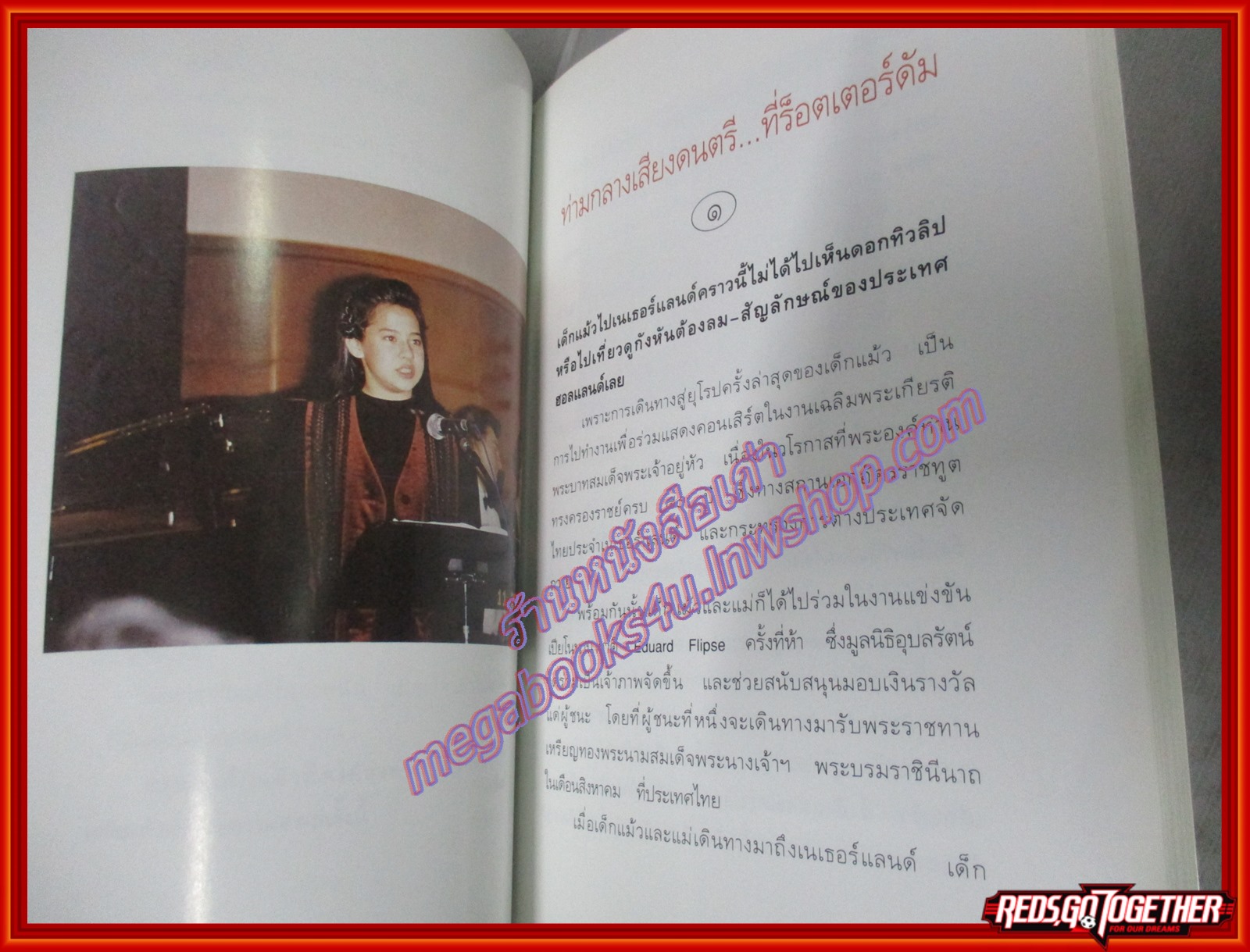 หนังสือ ตามเสียงดนตรี โดย ทูลกระหม่อมหญิงอุบลรัตน์ราชกัญญา (มือสอง) (สภาพ85-95%)