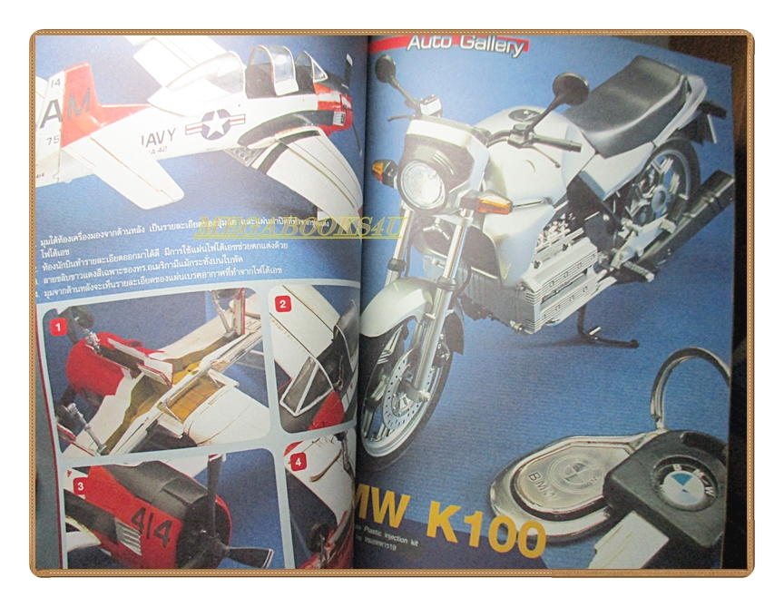 นิตยสารโมเดล MAST Vol.27/2547