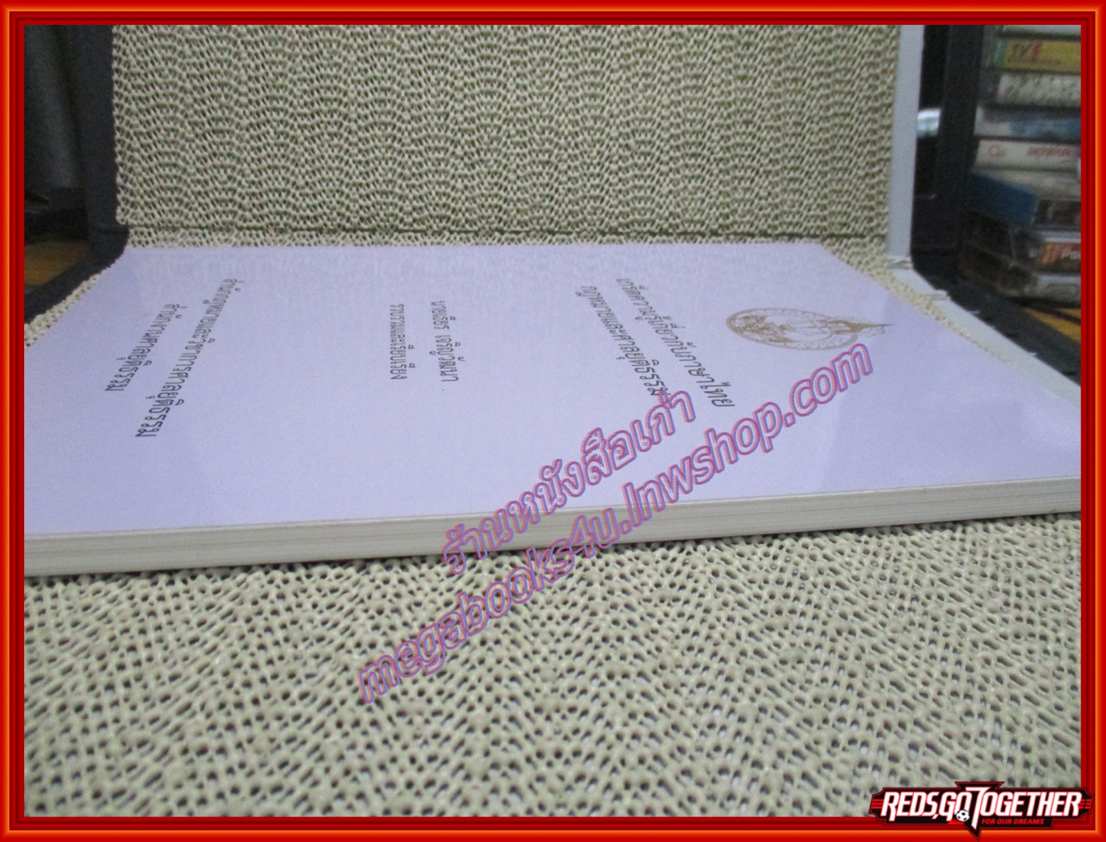 หนังสือ เกร็ดความรู้เกี่ยวกับภาษาไทย กฎหมายและศาลยุติธรรม โดย เธียร เจริญวัฒนา ผู้รวบรวมและเรียบเรียง