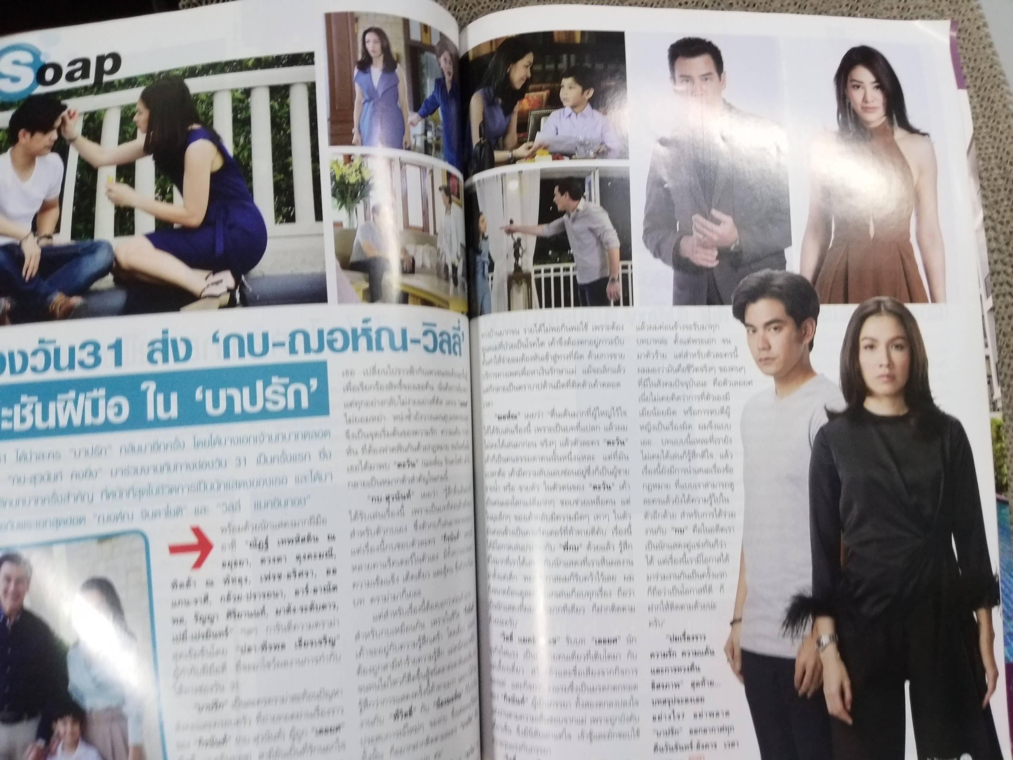 นิตยสารทีวีพูล ฉบับที่1437 2561 ปก กบ สุวนันท์