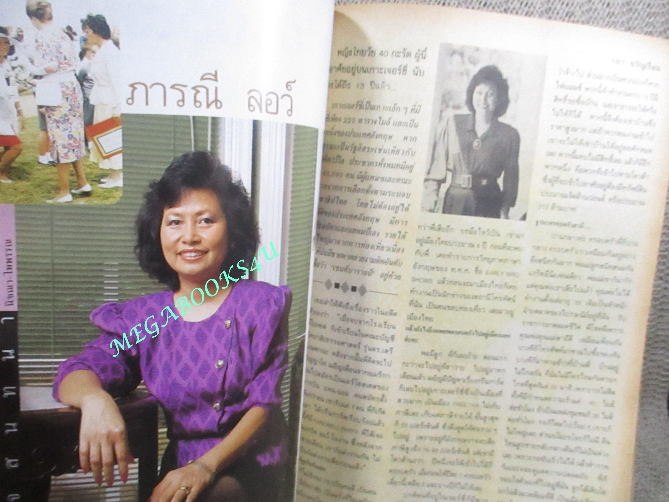 นิตยสารขวัญเรือน ฉบับที่413 ปี2532 ปก ขวัญฤดี กลมกล่อม คุยกับ ภารณี ลอว์