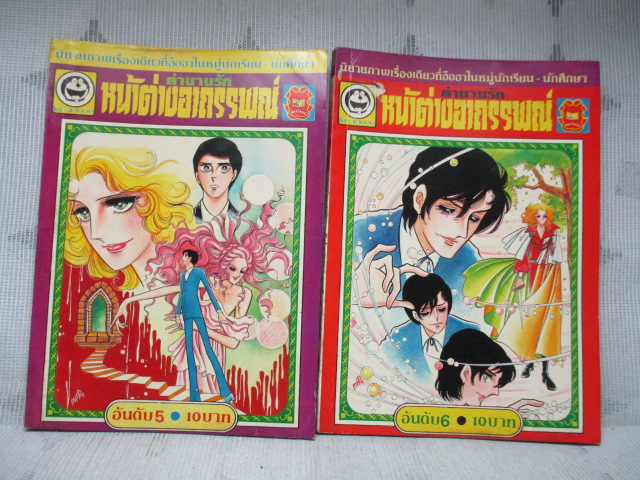 ตำนานรักหน้าต่างอาถรรพณ์ ครบชุด15เล่มจบ (รุ่นพิมพ์แรก) สนพ.มิตรไมตรี สภาพดี