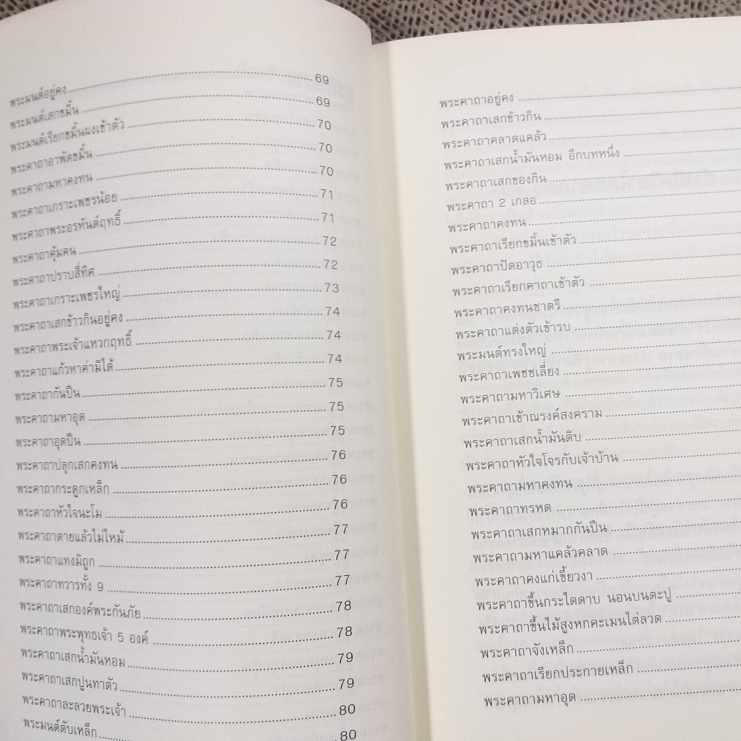 วิชาไสยศาสตร์ / อ.อิทธิเวท / สภาพดี 90 %