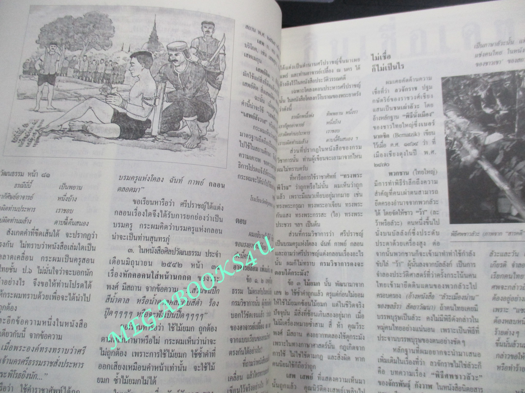 นิตยสารศิลปวัฒนธรรม ปี2542 ปีที่20 ฉบับที่10 สิงหาคม สุริโยทัย vs. สุดาจันทร์ สภาพปานกลาง สันปกช้ำ