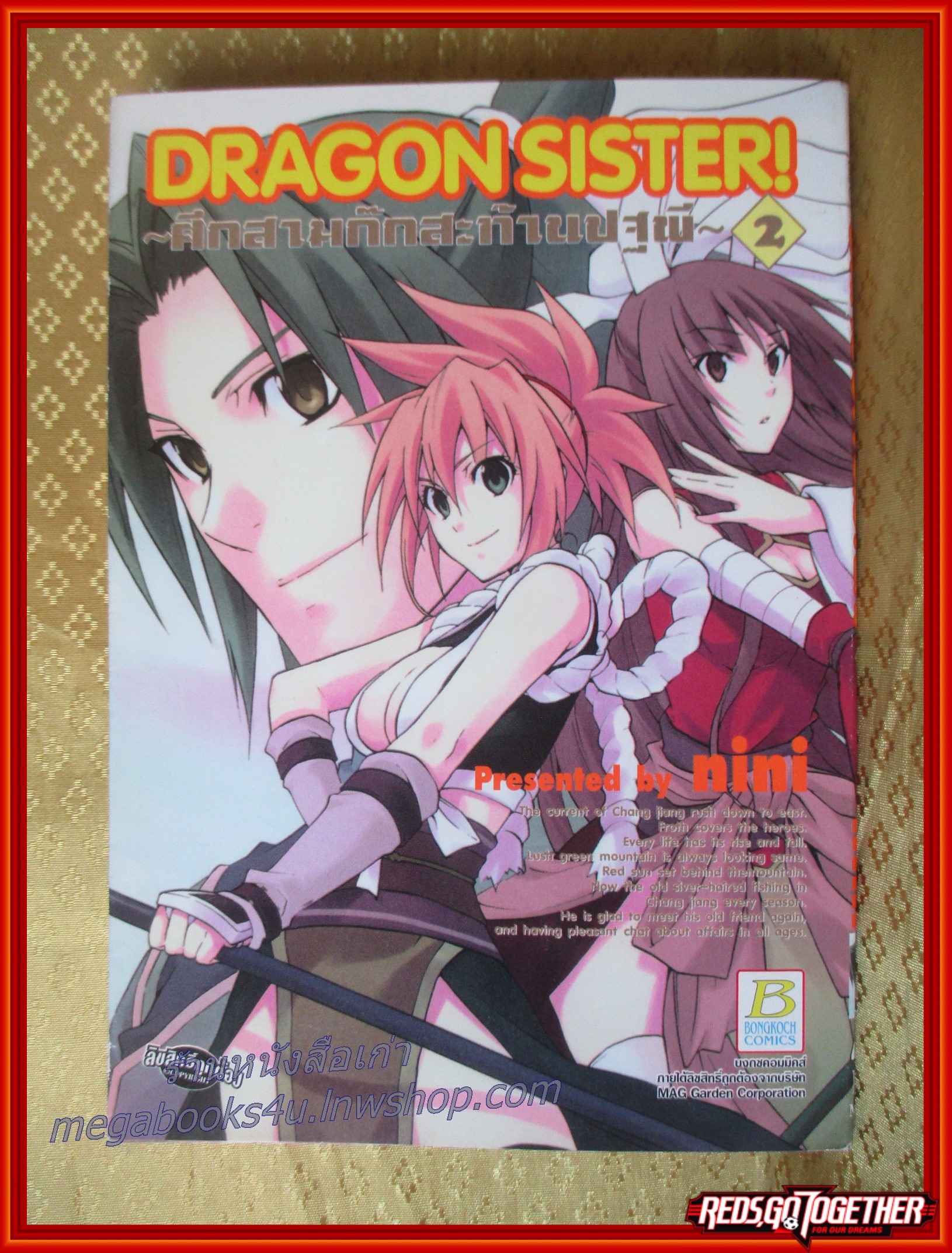 การ์ตูนบ้าน Dragon sister ศึกสามก๊กสะท้านปฐพี เล่มที่01-03 สนพ.บงกช (ครบชุด6เล่มจบ)