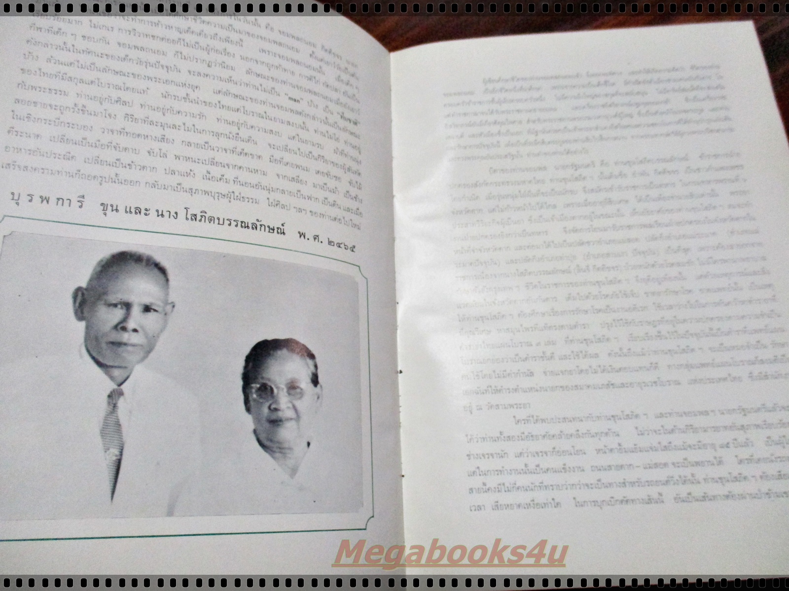 ชีวิตที่ผ่านมาในระยะ60ปี ของจอมพล ถนอม กิตติขจร