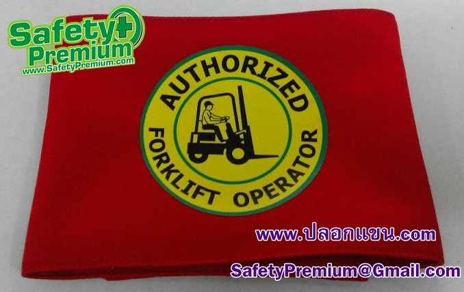 ปลอกแขน FORKLIFT OPERATOR