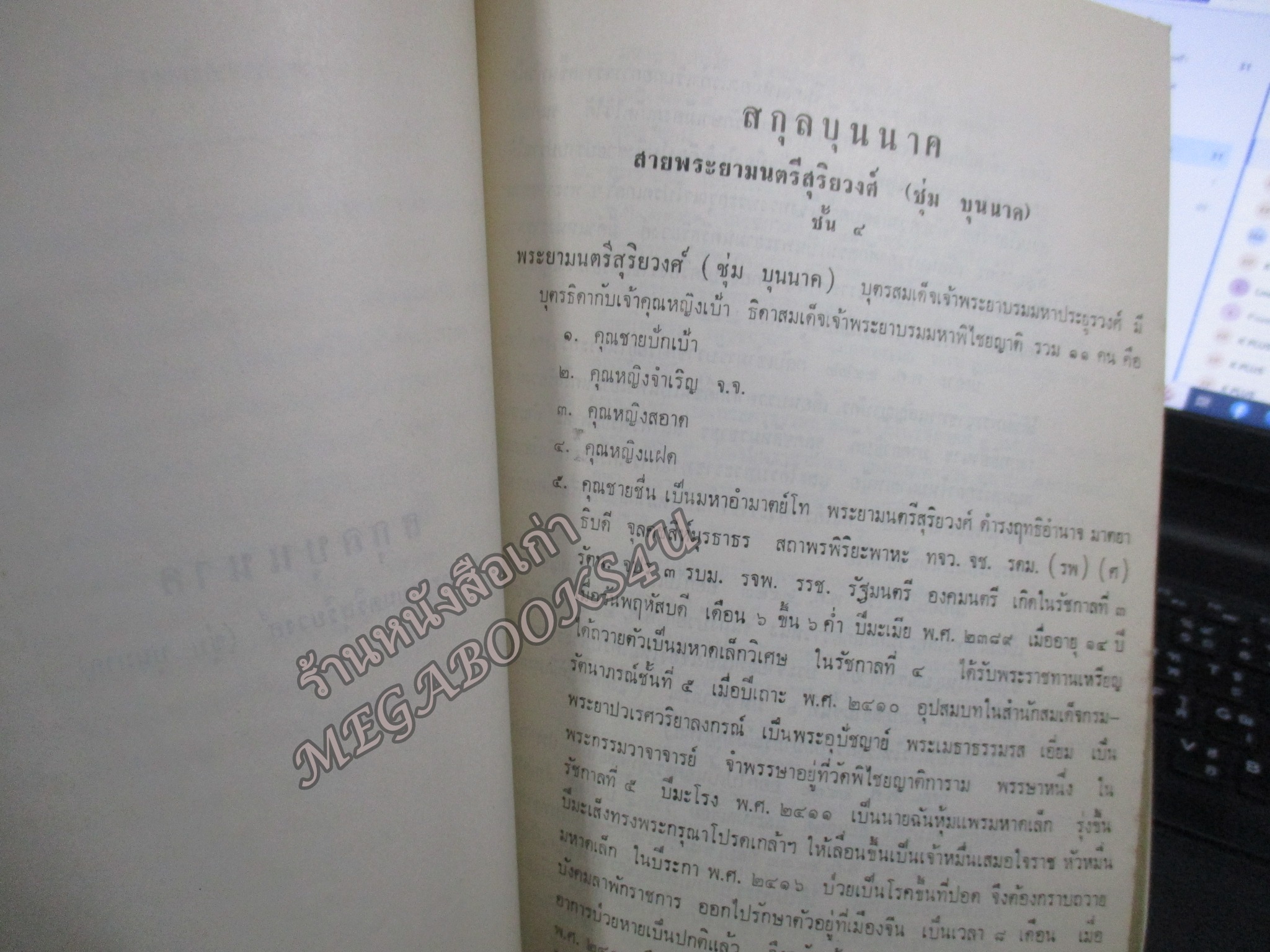 ราชินิกุลบางช้างสายตรง,สาแหรกสกุลบุนนาค อนุสรณ์ พระดุลยกรณ์พิทารณ์ (เชิด บุนนาค)
