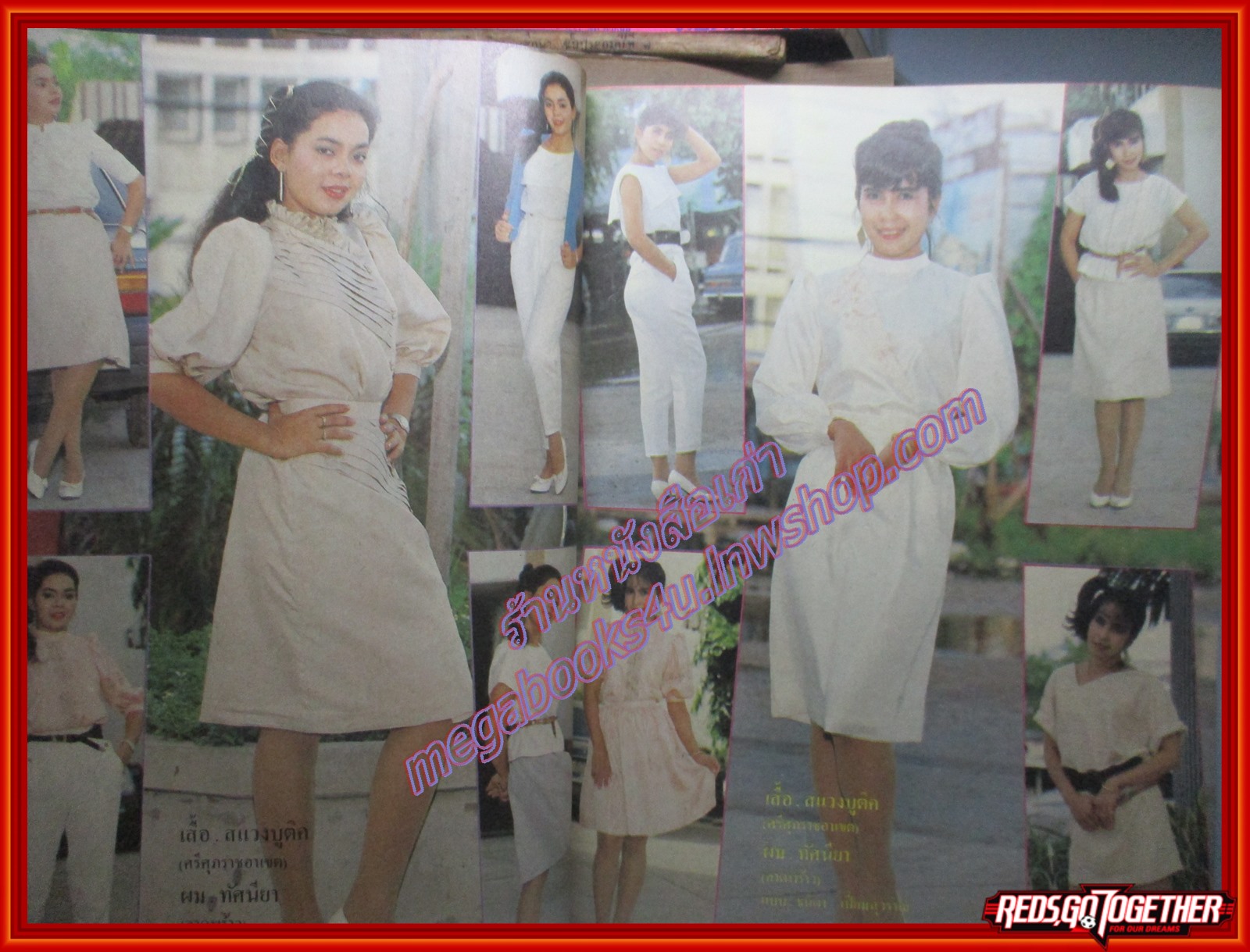 นิตยสาร สาวสยาม ฉบับที่218 ปี2526 ปก ปัทมา ปานทอง