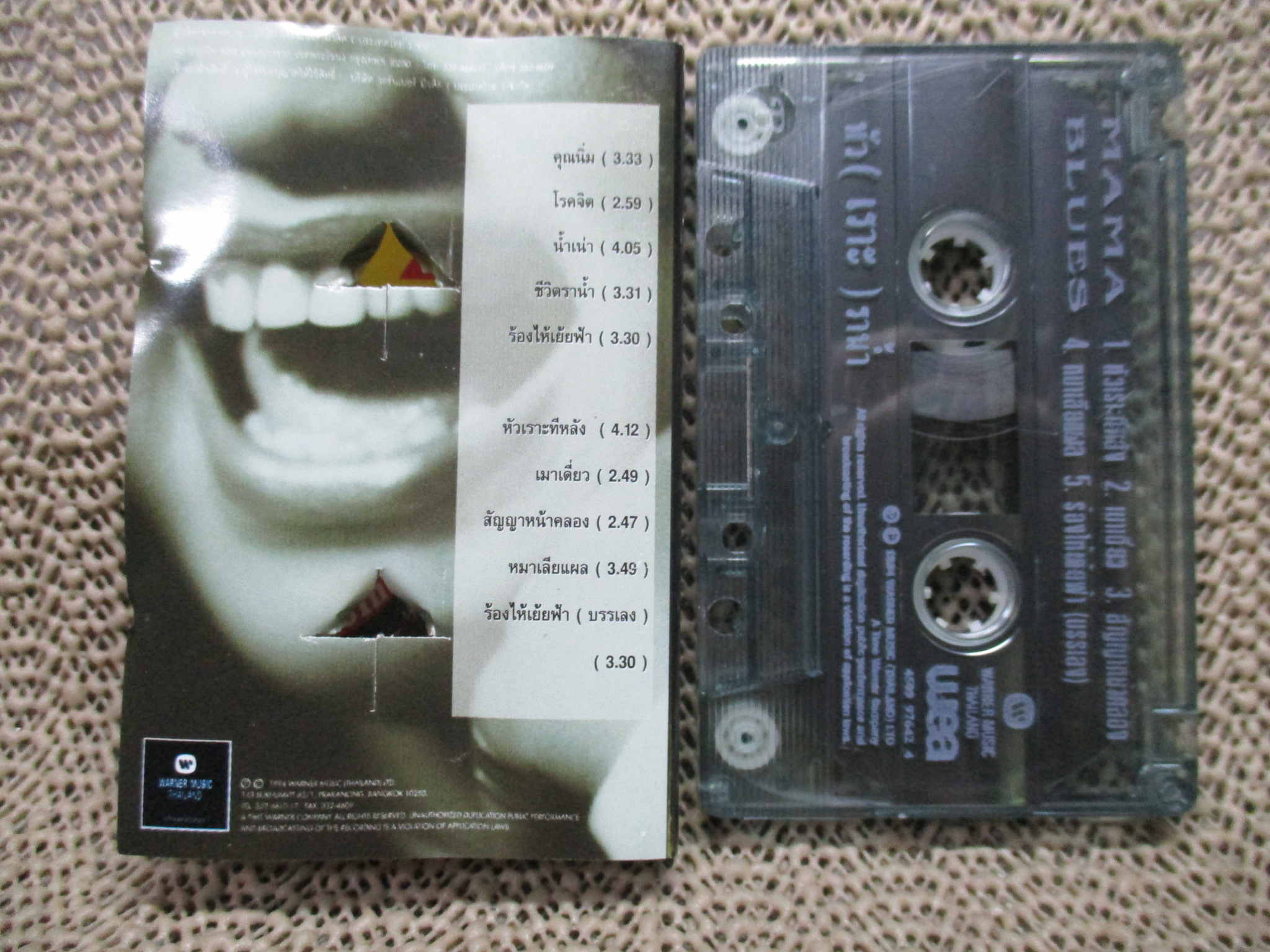 เทปเพลงไทยสากล MAMA BLUES อัลบั้ม หัว(เราะ)ราน้ำ สภาพดี ปกสวย ตัวหนังสือชัด