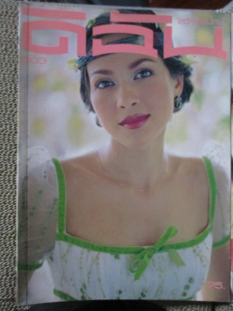 นิตยสารดิฉัน ฉบับที่603 ปี2545 ปก แหม่ม คัทลียา แมคอินทอช