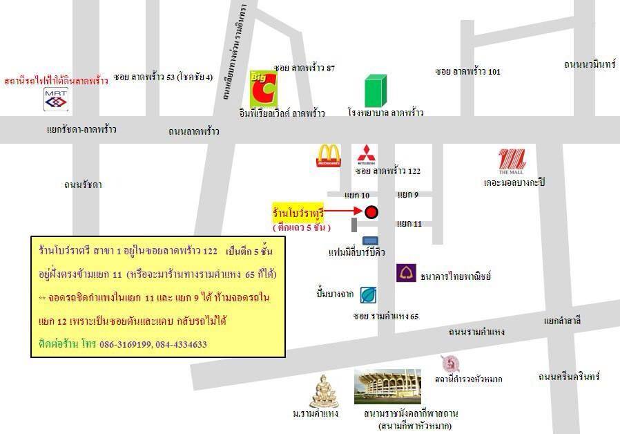 แผนที่ร้านโบว์ราตรีสาขาลาดพร้าว