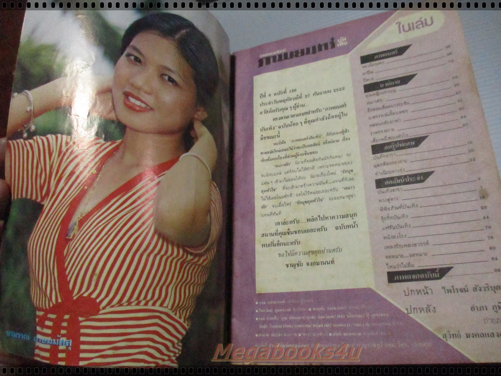 นิตยสารภาพยนตร์บันเทิง ฉบับที่136 ปี2522 ปก ไพโรจน์ สังวริบุตร