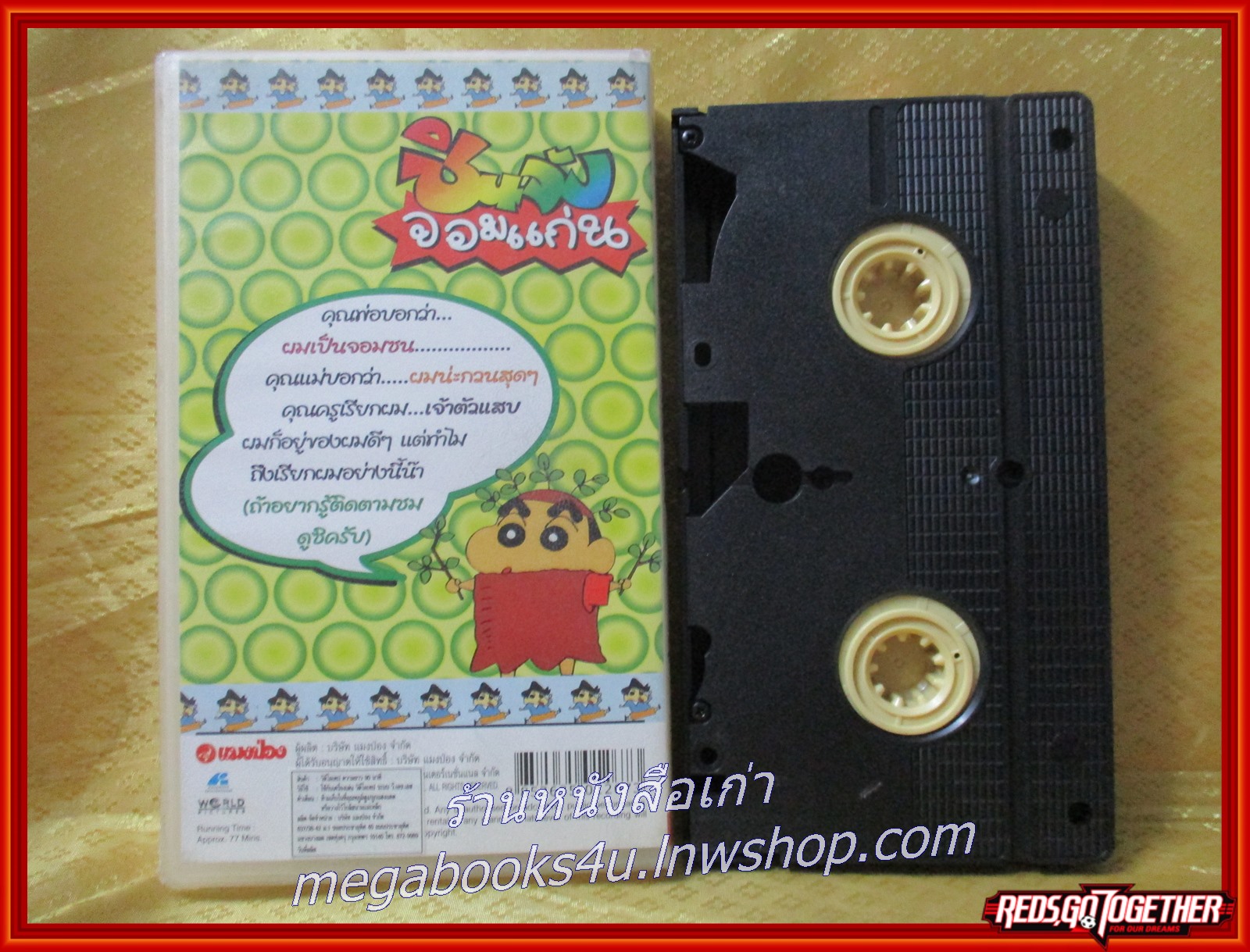 วีดีโอเทป Video Tape ชินจังจอมแก่น ม้วน21