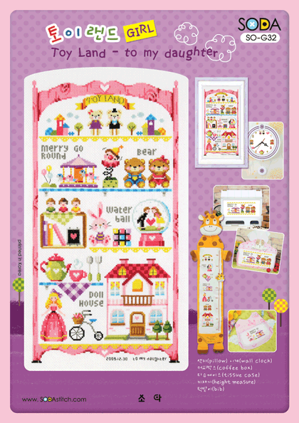 Soda ผังลาย Toy Land-to my daughter