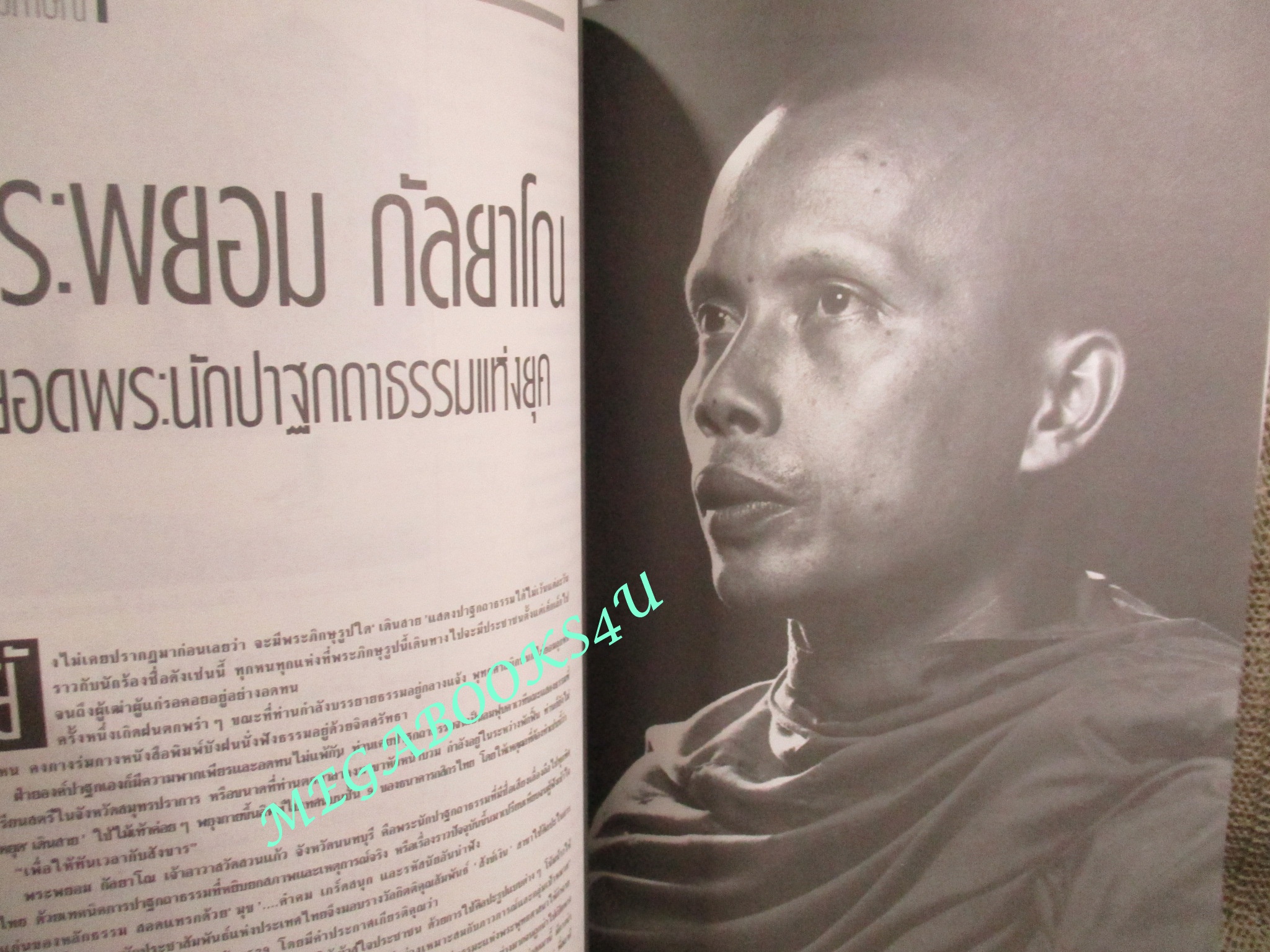 นิตยสารสารคดี ฉบับที่032 ปี2530 วัดเส้าหลิน เมืองจีน อีกา