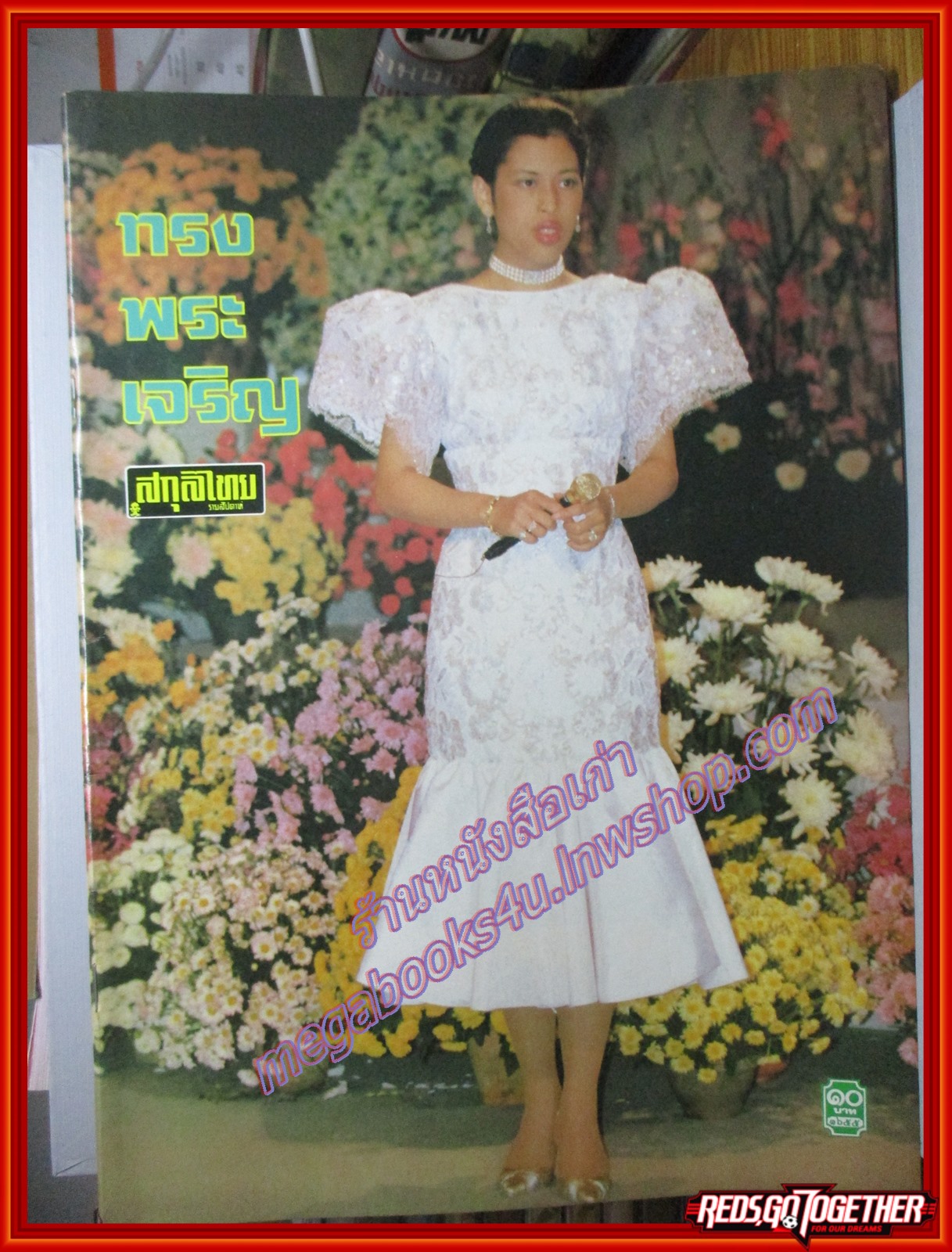 นิตยสารสกุลไทย ฉบับที่1655 ปี2529 พระฉายาลักษณ์ เจ้าฟ้าจุฬาภรณวลัยลักษณ์