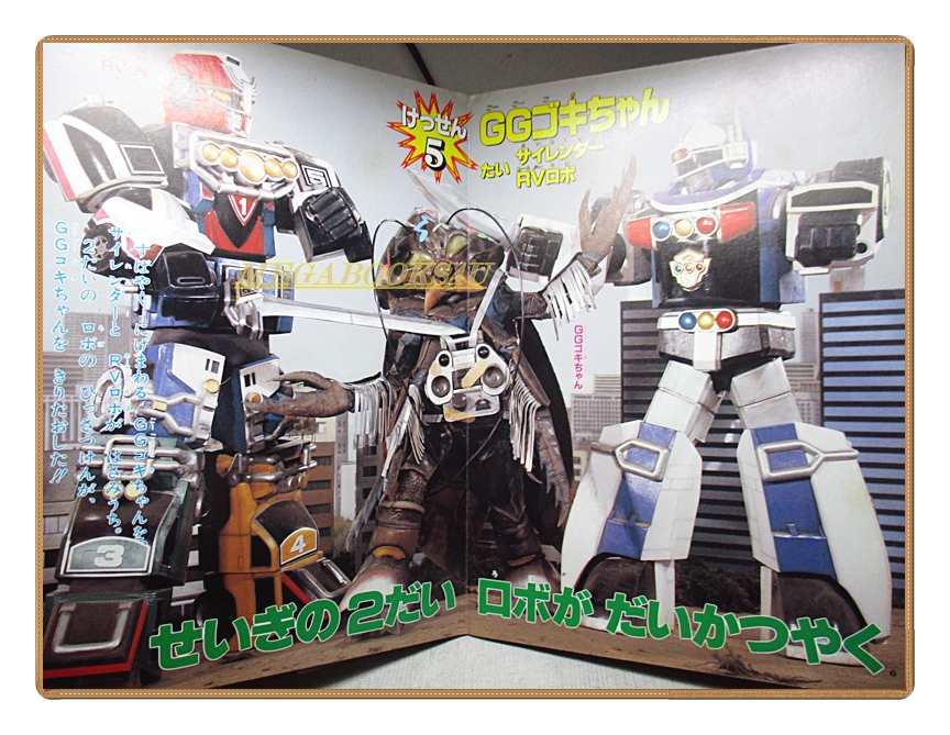 อัลบั้มภาพการ์ตูนฮีโร่ เกคิโซว เซนไต คาร์เรนเจอร์ ขบวนการ5สี ขบวนการ5พลัง สภาพดี สำเนา