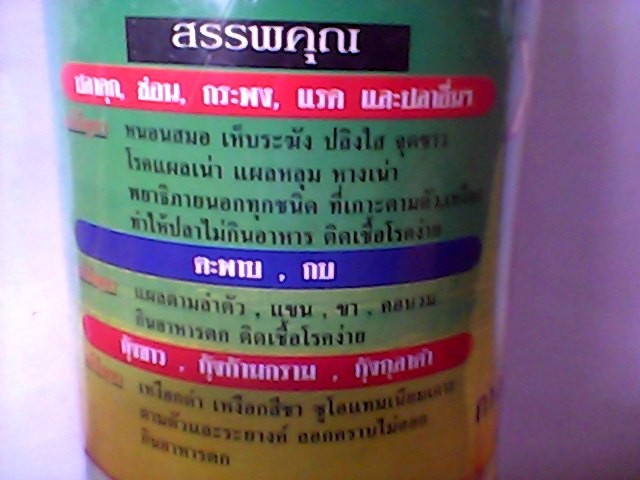 กำจัดเห็บปลา กำจัดปรสิตปลา ปรสิตเกาะเหงือก กำจัดพยาธิภายนอก แผลตามตัว