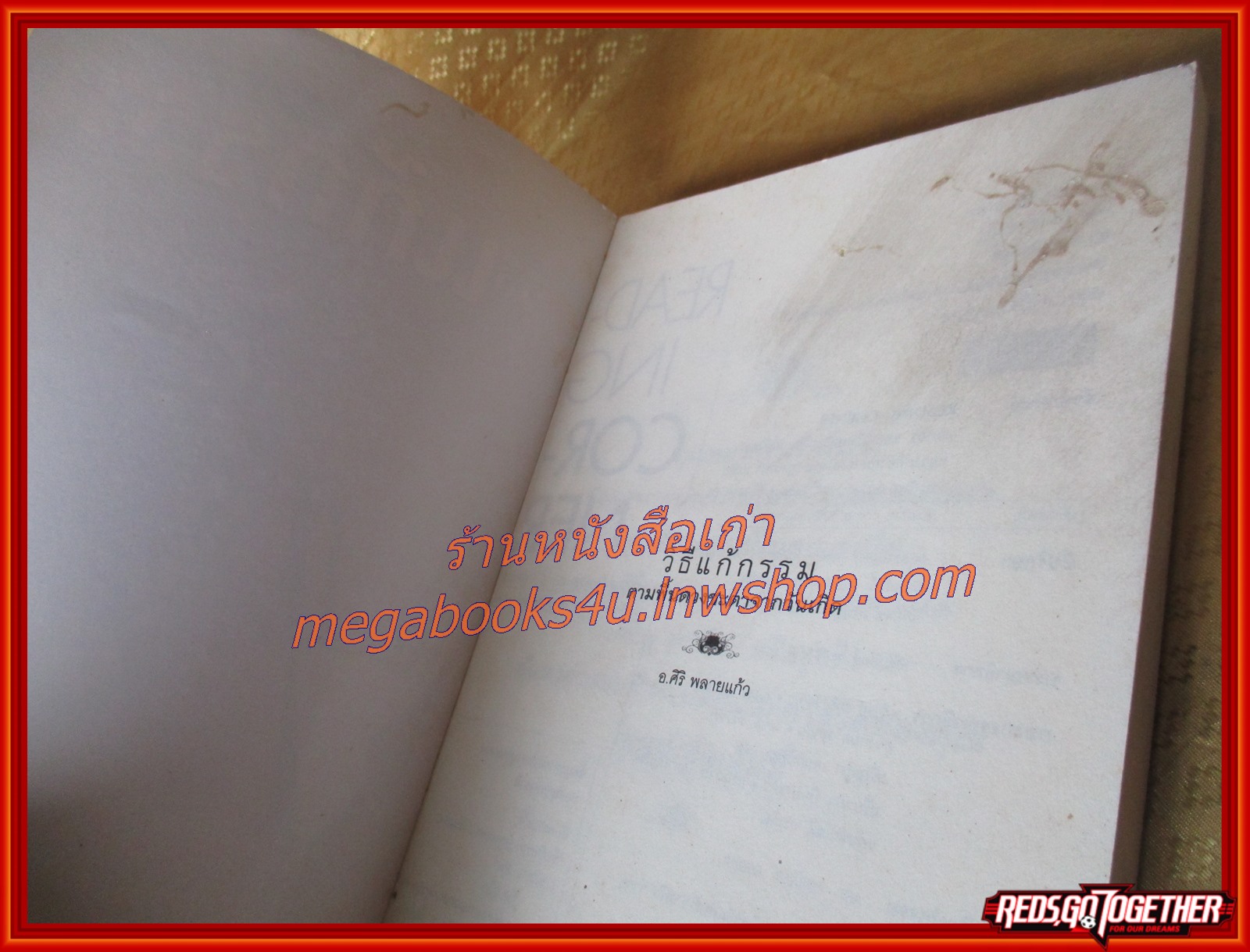 วิธีแก้กรรม ตามพื้นดวงชะตาจากวันเกิด โดย อ.ศิริ พลายแก้ว สภาพดี