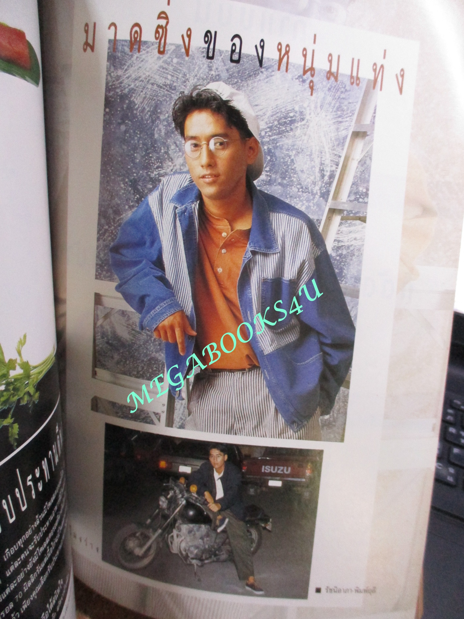 นิตยสารขวัญเรือน ฉบับที่482 ปี2534 ปก 3หนุ่ม3มุม , คุยกับ แท่ง ศักดิ์สิทธิ์ , มอส ปฏิภาณ