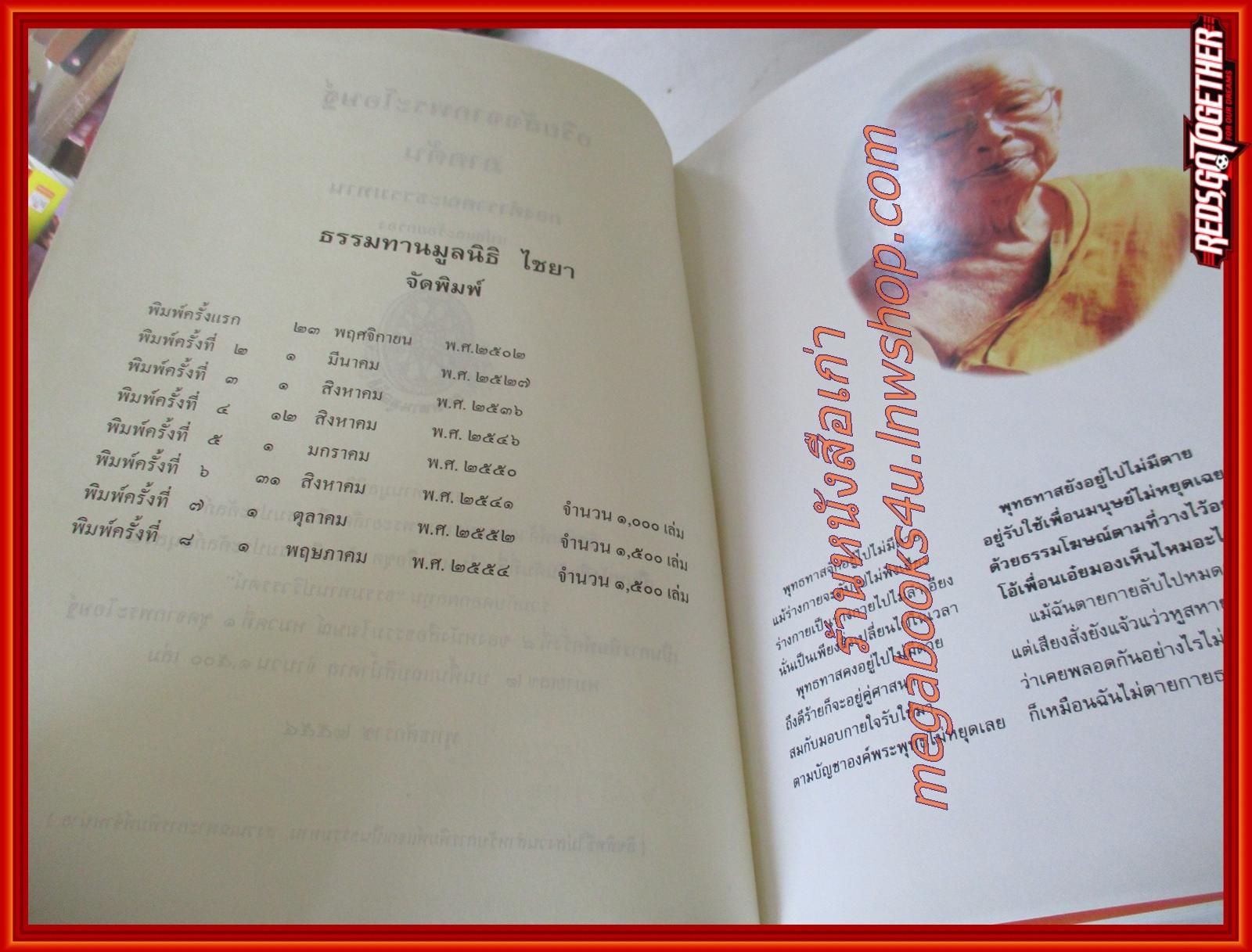 ธรรมโฆษณ์ของพุทธทาส เรื่อง อริยสัจจากพระโอษฐ์ ภาคต้น - ภาคปลาย (2เล่มค่รบ)