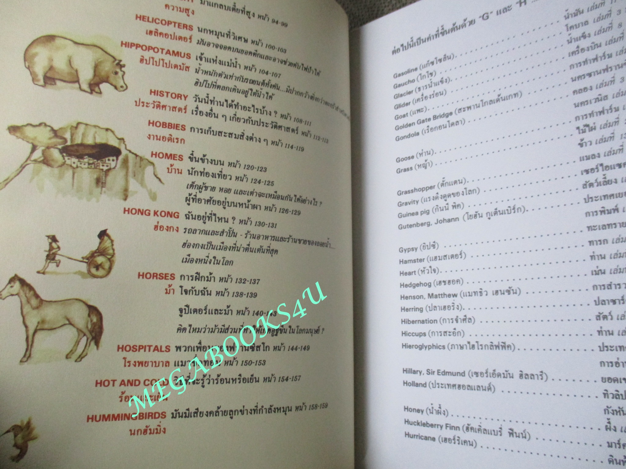 หนังสือ สารานุกรมสำหรับเด็ก เล่ม07 (แยกเล่ม) Britannica Discovery Library สภาพดี (ขอบปกมีรอยแหว่งตามรูป)