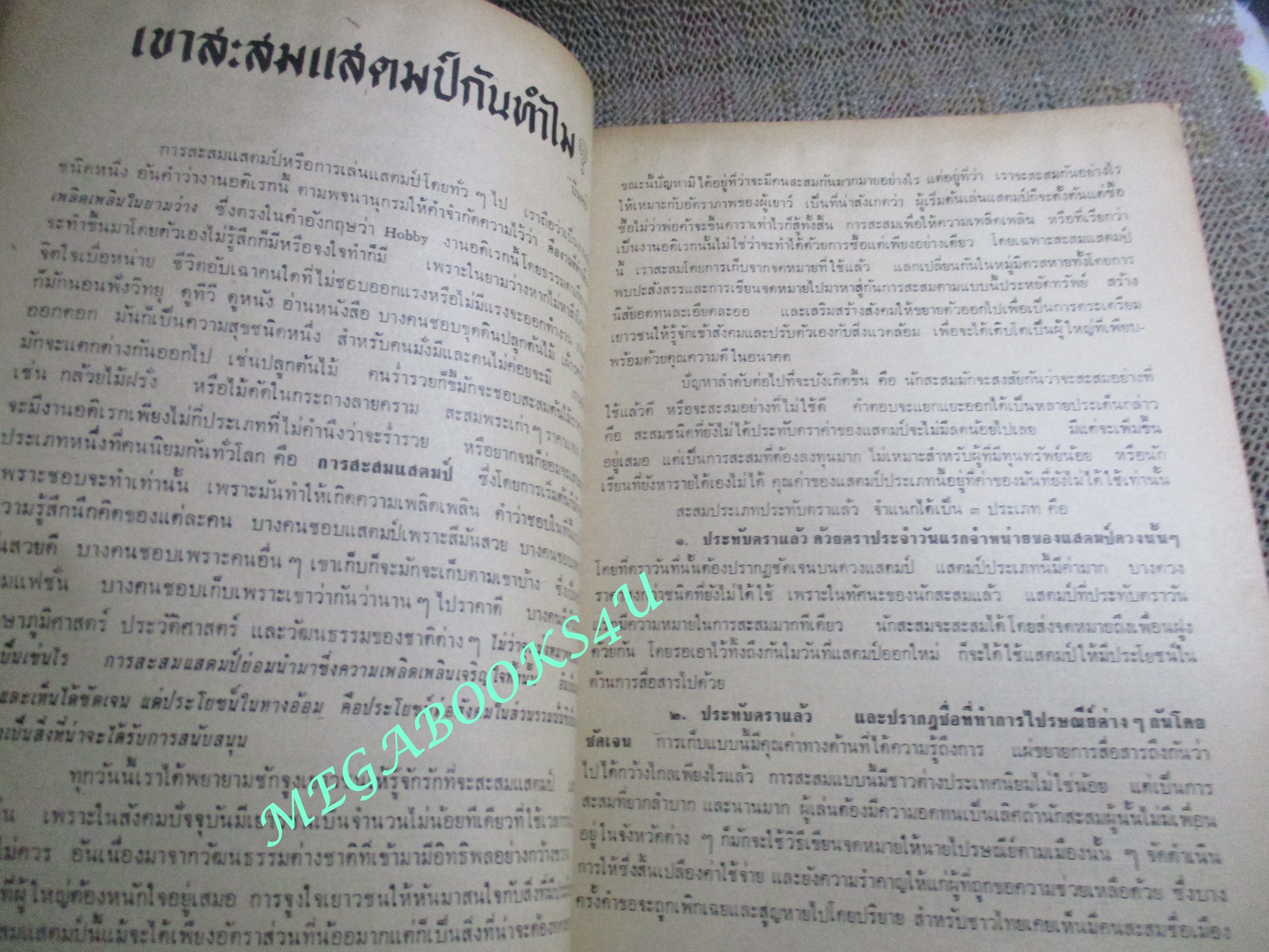 หนังสือ งานแสดงตราไปรษณียากรแห่งชาติ 2514 THAILANDPEX 71